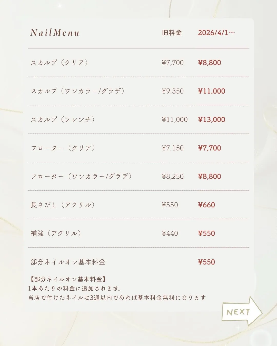 【料金改定のお知らせ】